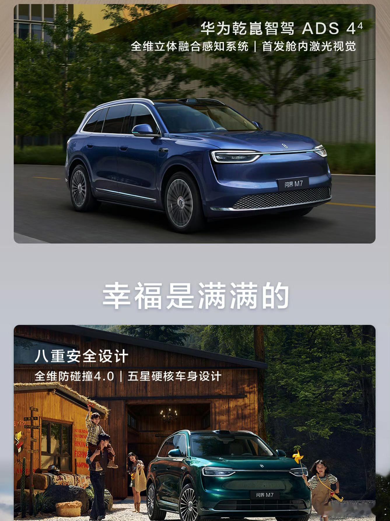 问界M7预售28.8万起，3米轴距、ADS4、舱内激光视觉，看看今天订单能多火