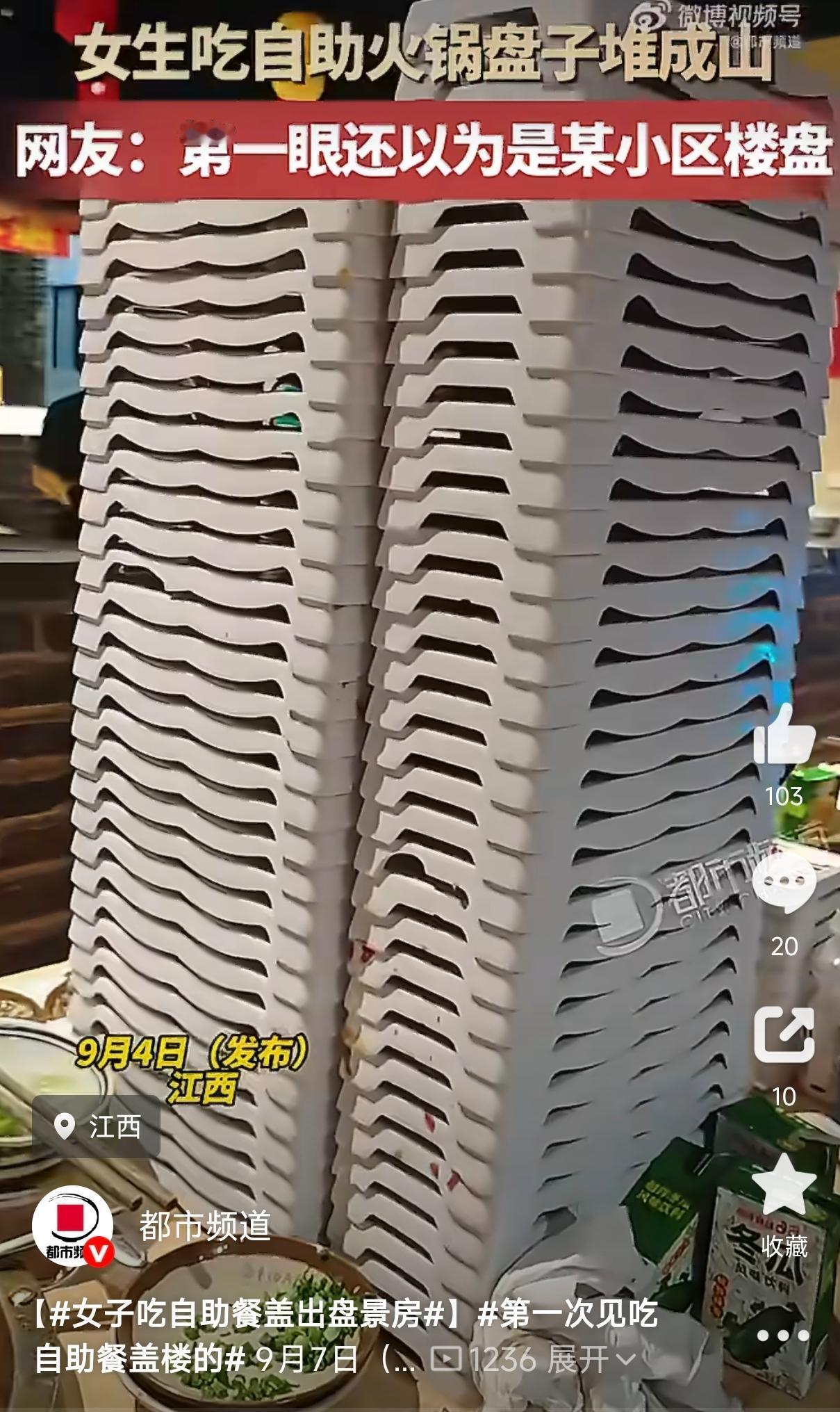 江西，一女子和朋友吃自助火锅，吃完一盘就把空盘往旁边摞，结果吃着吃着，桌上两摞白