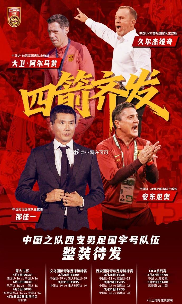 抛开U16男足蒙太古杯的首败，我们来看其他年龄段国字号的战绩。国家队1胜1负国奥