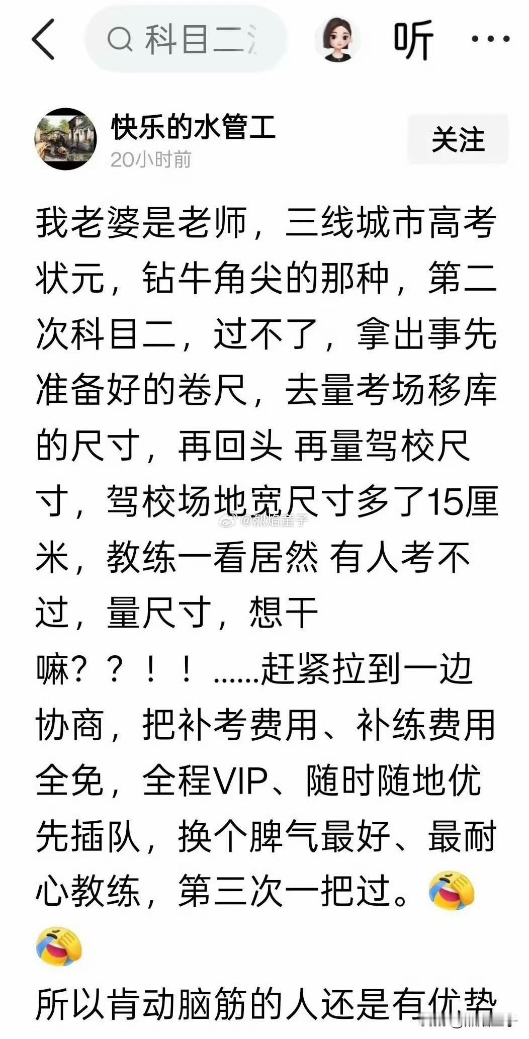 万能的网友们，驾照考试真存在这个问题吗？​​​​[笑着哭]​​​