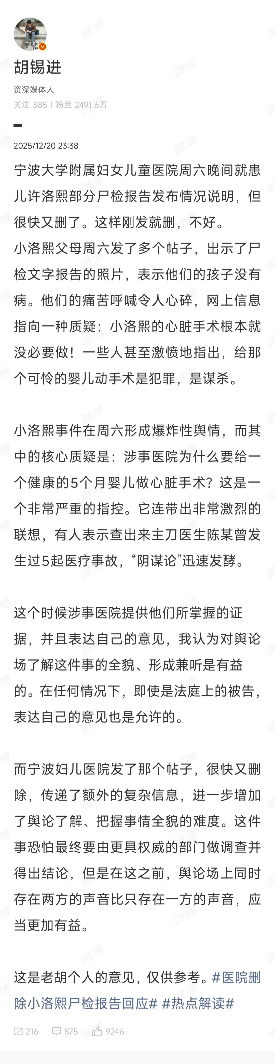 胡锡进也开始介入小洛熙事件了。