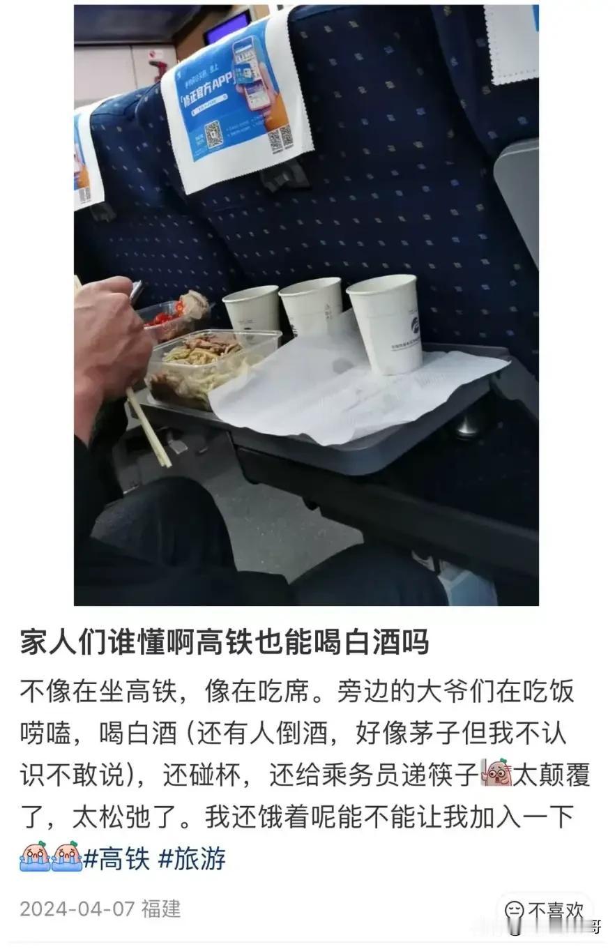 高铁上应不应该禁酒？旁边乘客喝白酒怎么办？看到几个网友吐槽说遇到乘坐高铁