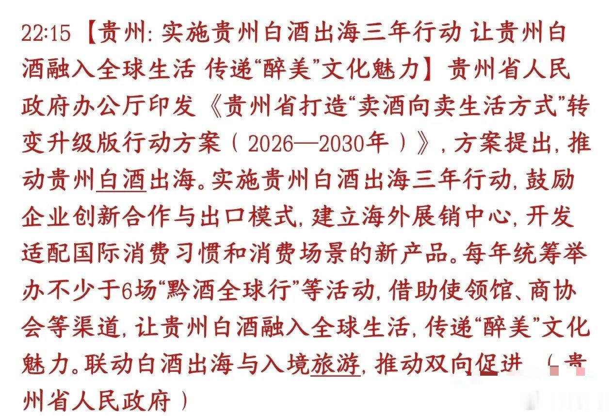 白酒板块重磅利好消息，政府开始出面稳白酒基本盘贵州政府出专项政策，用三年时间集中