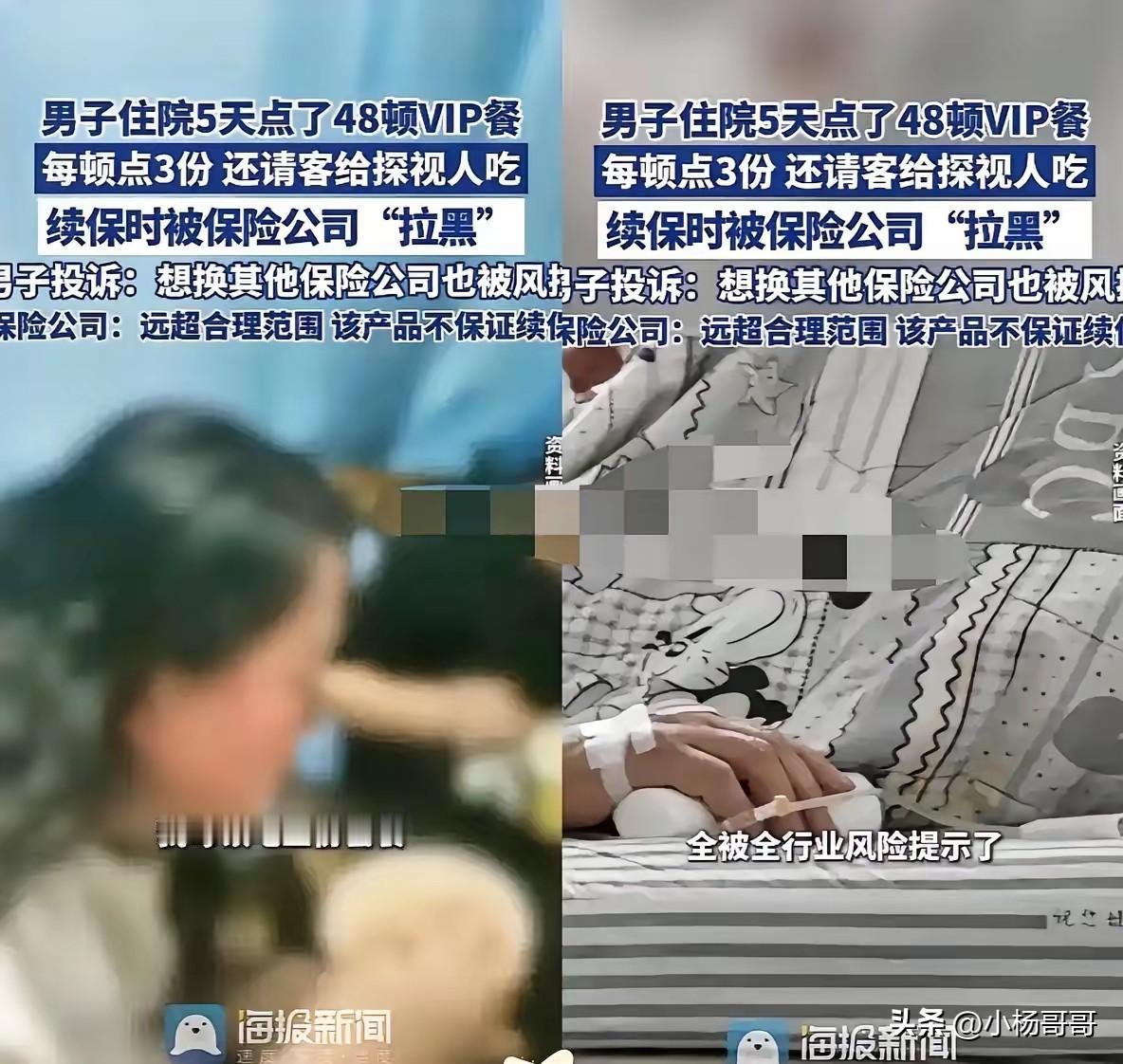 那个南京住院薅羊毛的男子，你真是糊涂啊！住院五天点了48份58元的VIP套餐，