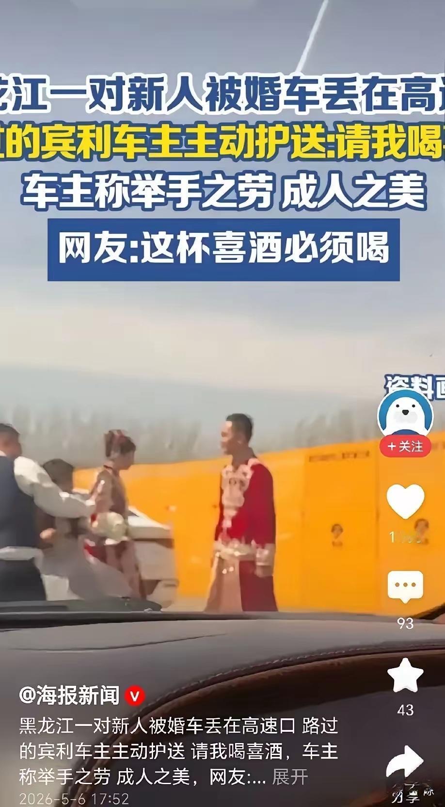 泪目了！黑龙江，一对新人结婚，婚车为了接下一单，直接把新人扔在高速路口，看着婚车