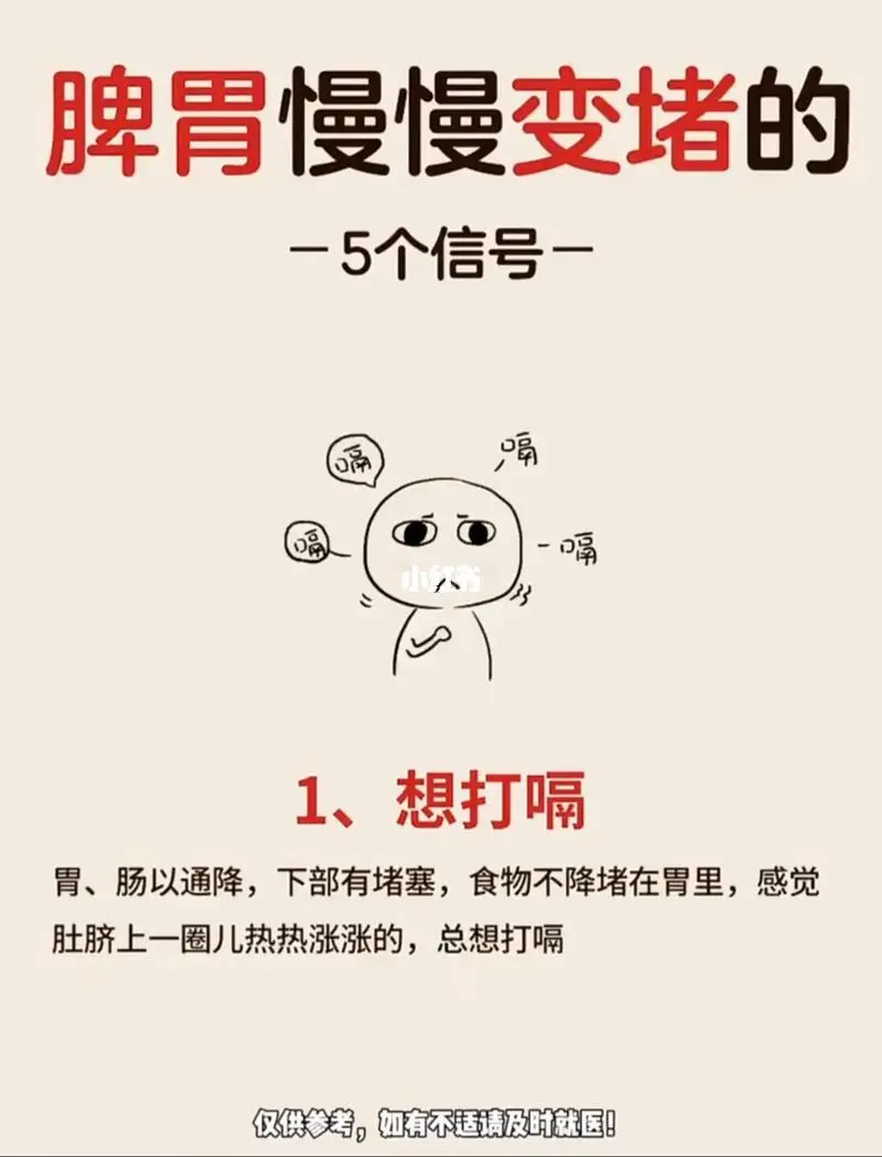 脾胃慢慢变堵的五个信号！
