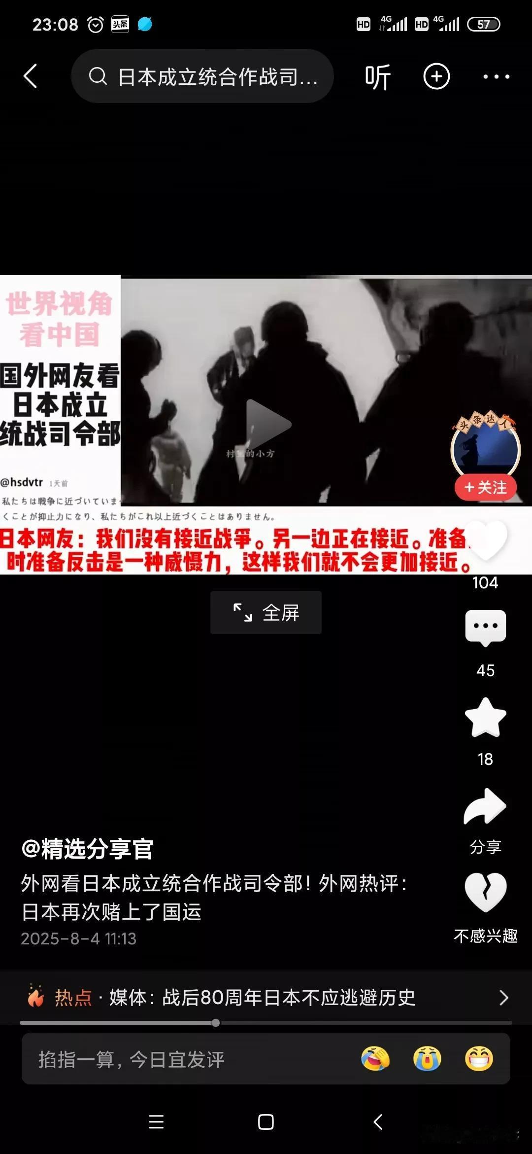 老话长谈，日本成立统合作战司令部日本网友称，我们没有接近战争，而是另一边正在