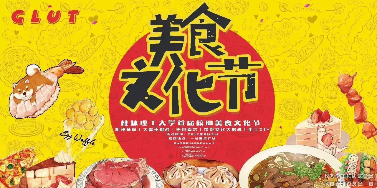 饕餮美食 | 首届校园美食文化节暨第七届厨王争霸赛强势来袭!