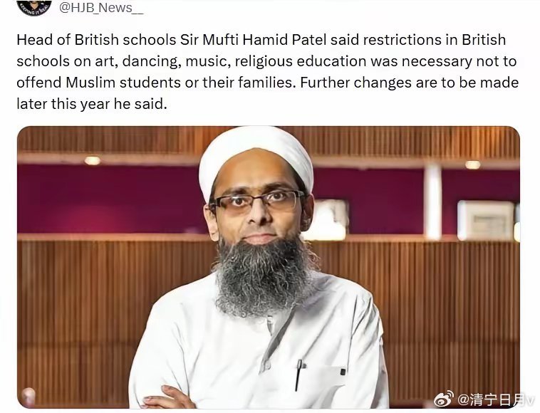 英国教育主管帕特尔公开表示，为照顾穆斯林群体，学校要限制美术、舞蹈、音乐与宗教课