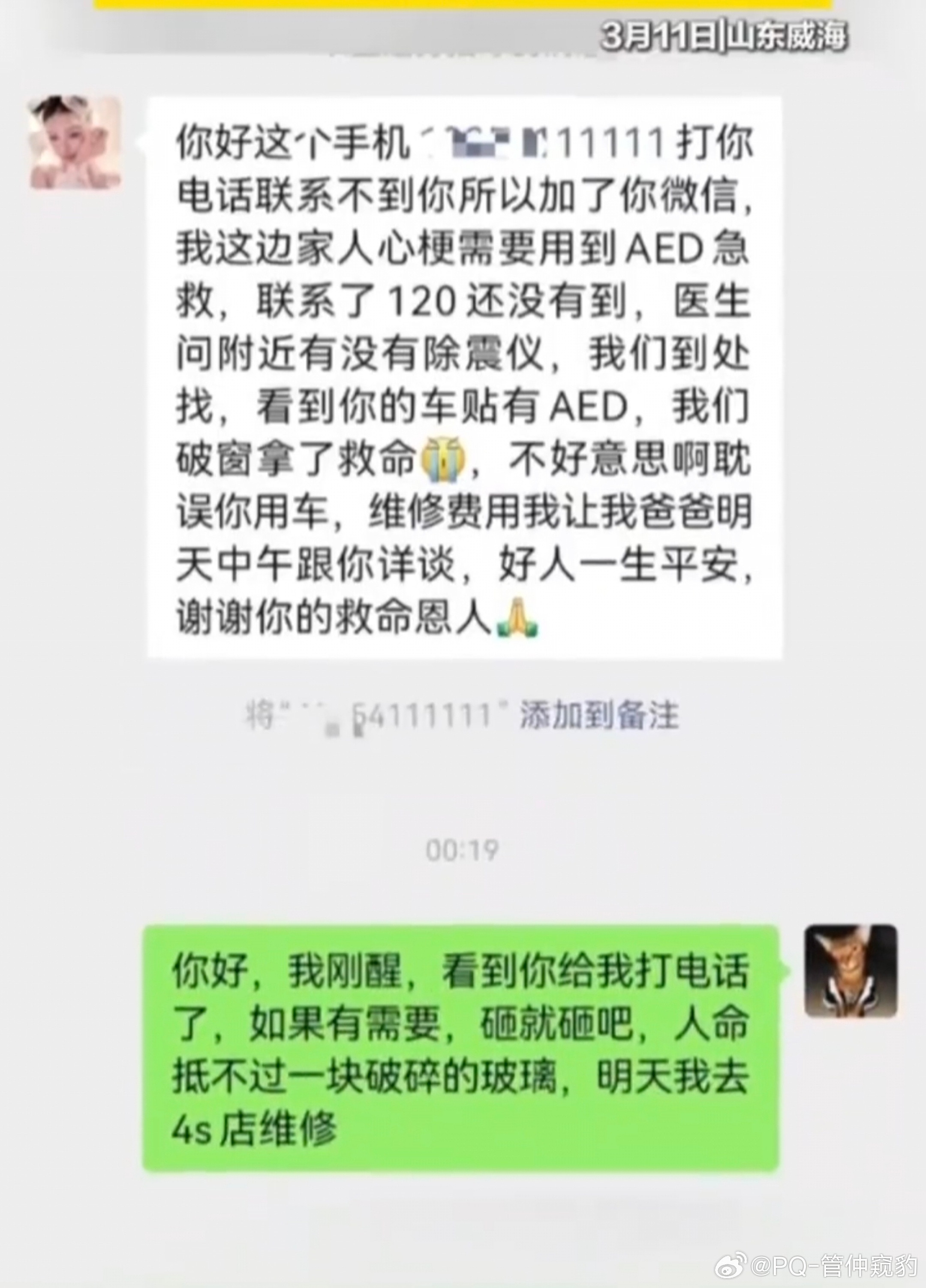 保时捷车主回应车窗被砸取AED救人保时捷车主是大爱之人拎得清轻重缓急怪不得他能开