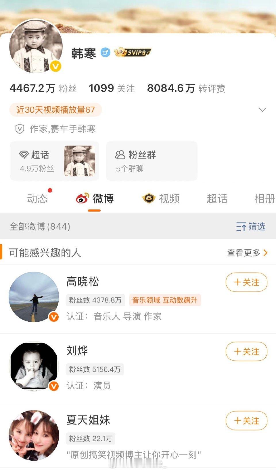 韩寒真的很聪明一人。他之前算是中文互联网第一大网红，现在微博全清空了。飞驰人生3