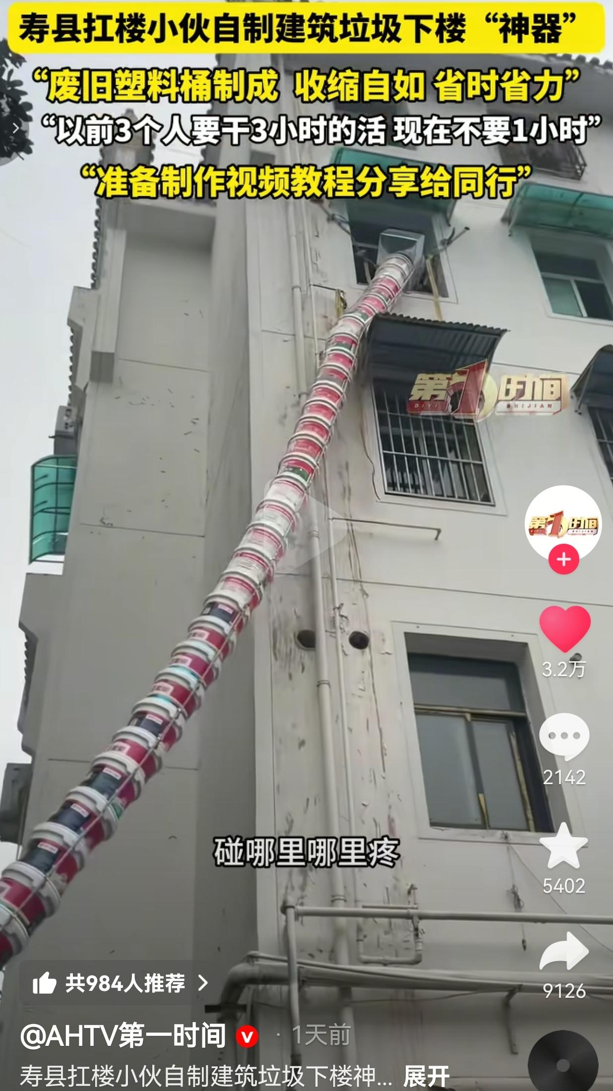 绝了！真的感叹高手在民间！寿县扛楼小伙用废塑料桶造“垃圾滑梯”，3人3小时的活1