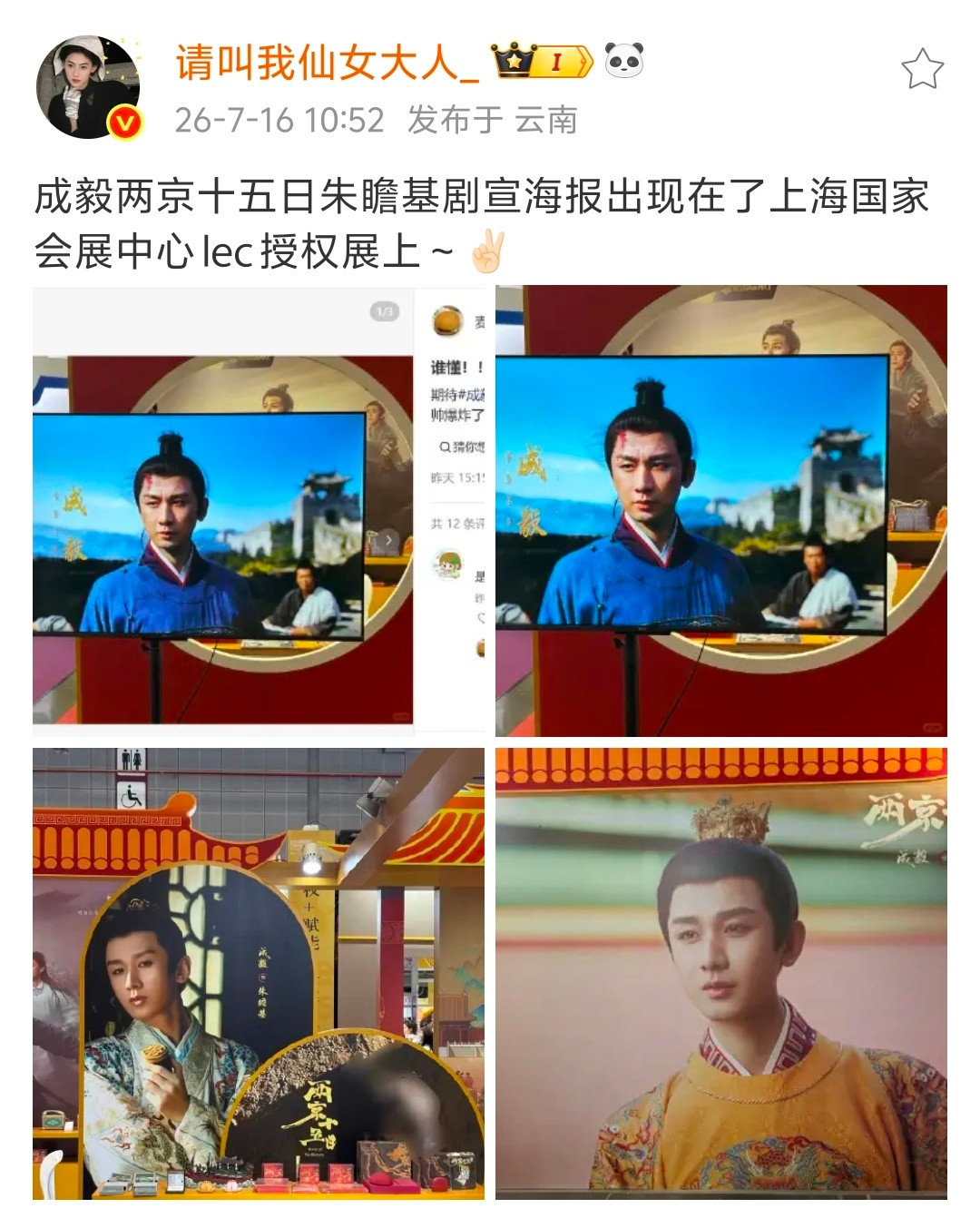 成毅夯爆了！两京十五日爆爆爆！