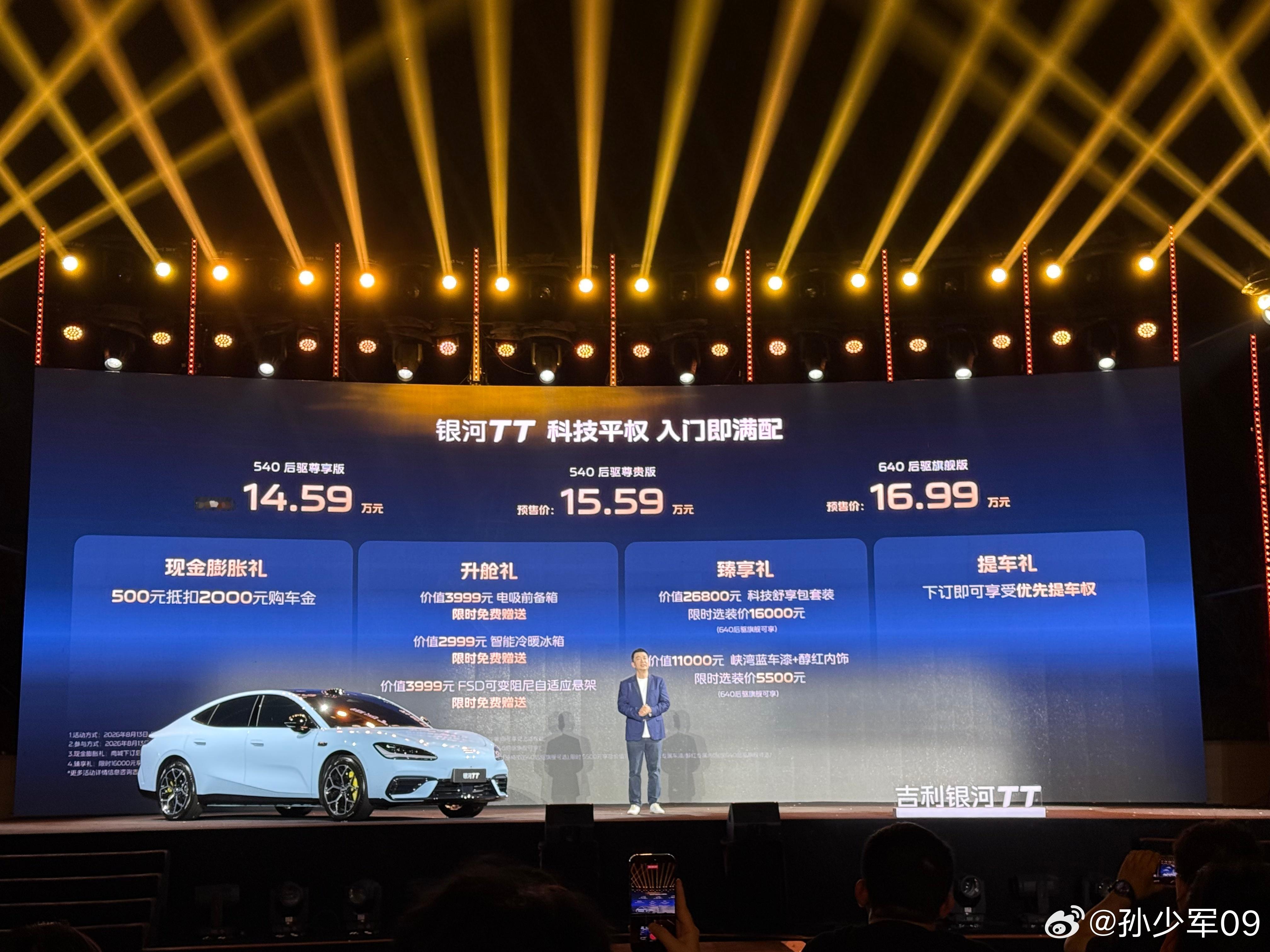 吉利银河TT 正式预售，起步价14.59万，送冰箱，电吸前备箱，FSD...