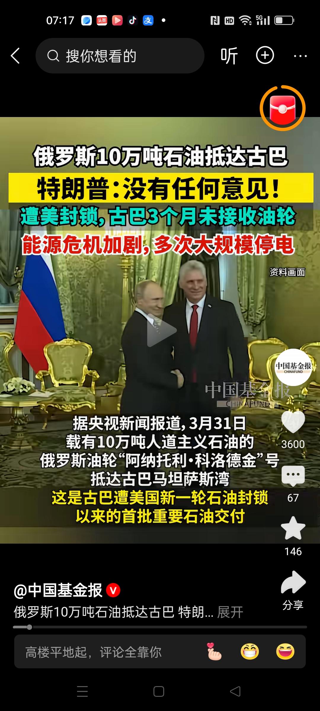 继中国援助古巴一船粮食以后，俄罗斯又援助古巴10万吨石油。在美国的封锁下，古巴