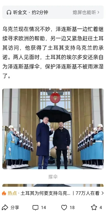 俄美：小心土耳其！在乌克兰四面楚歌情况下，只有两个国家还支持泽连斯基。一个