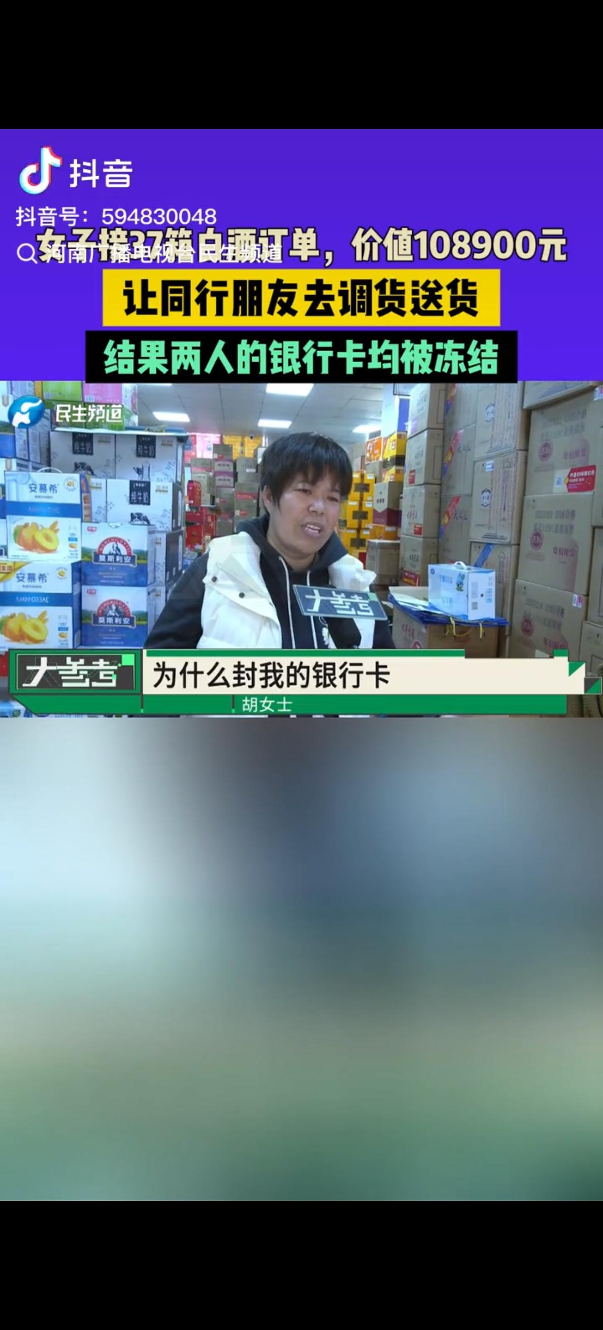 前有110条高档烟,后有37箱白酒,这单到底该谁来买?河南,一女子卖酒收了10万