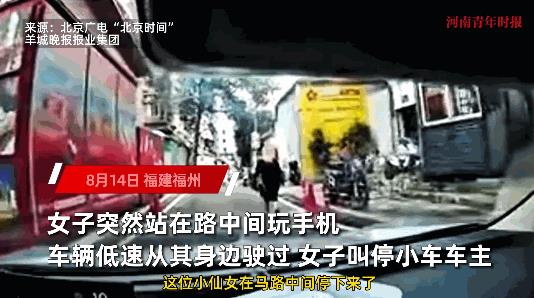 “必须严惩！”8月14日，福建福州，一女子在马路上玩手机，却突然在路上停了下来，
