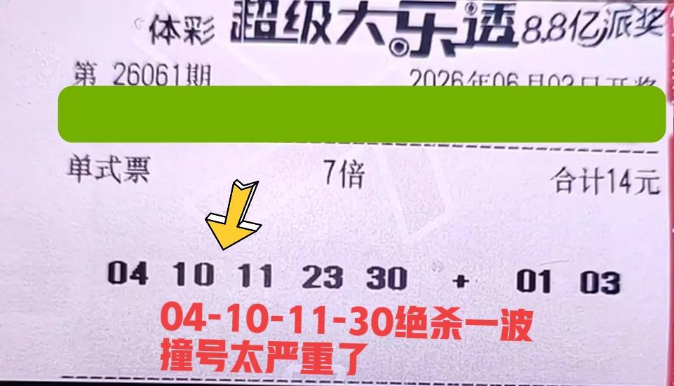 你们看见了什么？反正我是看见了，这也太幽默了吧！早早地就接连撞了4个号，04-1