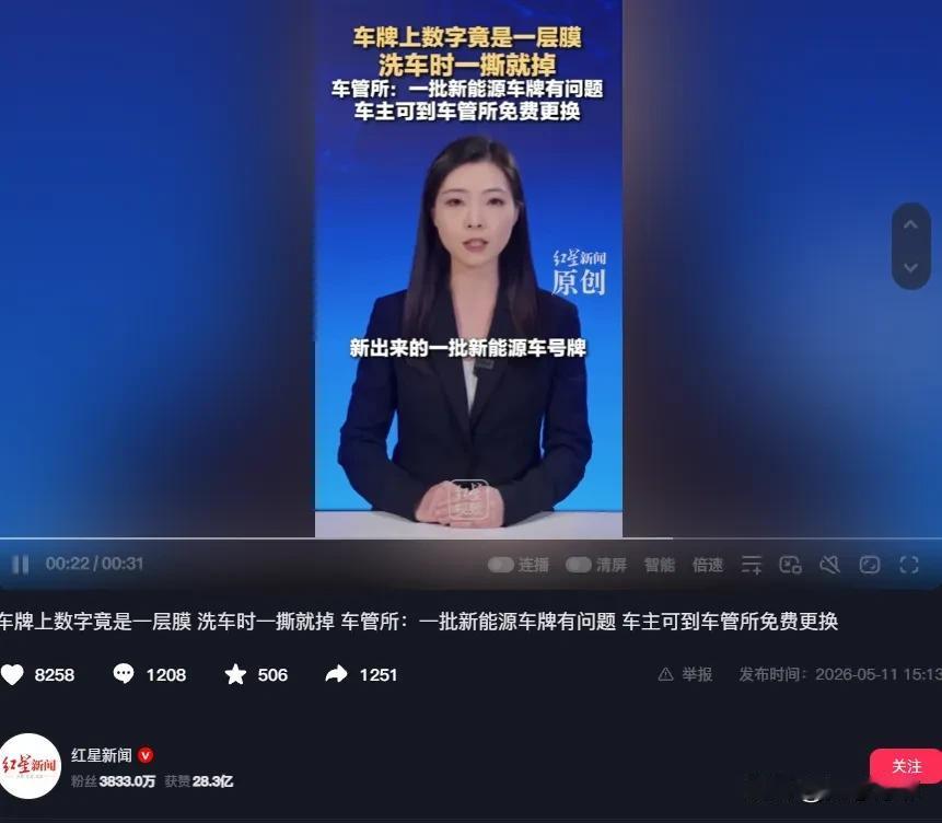 万万没想到，江苏张家港，一女车主洗车时，她丈夫随手一撕，竟把车牌上的数字整张揭了