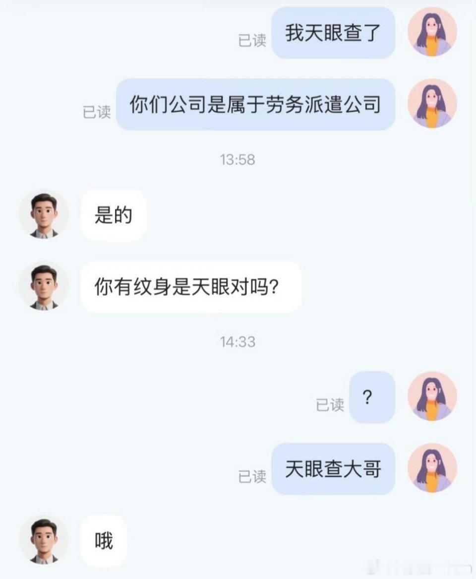 开天眼了