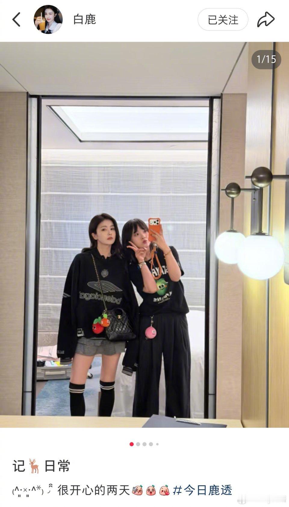 白鹿晒和闺蜜合照白鹿很开心的两天白鹿晒和闺蜜的合照啦！！白鹿说这两天很开心❤