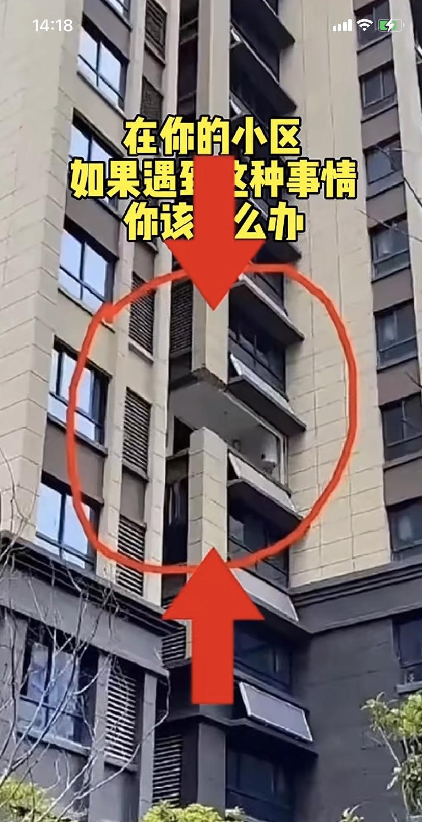 在你家楼上或者楼下你看到了这一幕你会有什么反应，又该去怎么做呢？可是还以为