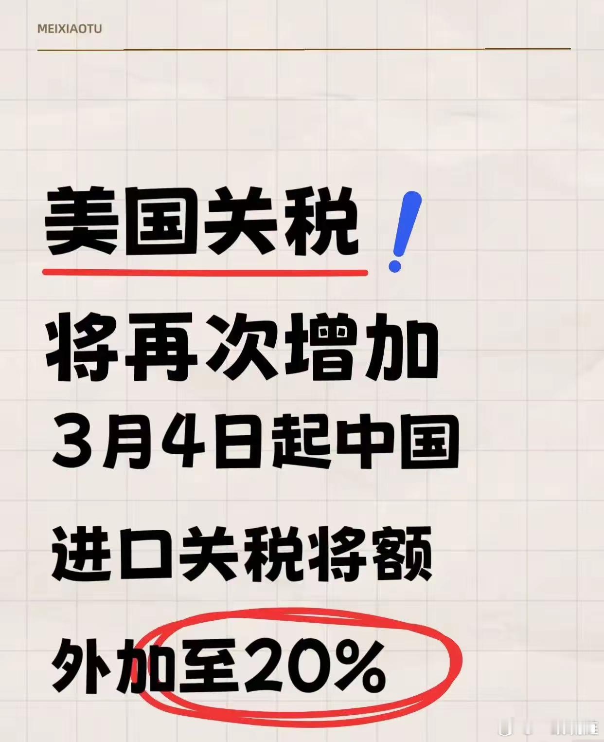 美丽国突然加征20%关税，江苏的外贸老板们已经行动起来了！现在所有订单都在调价，