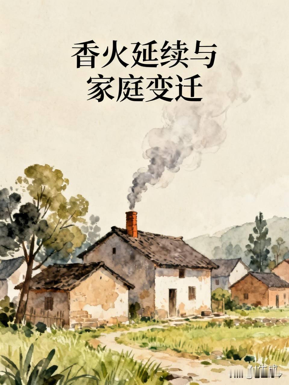现在很多家庭会不会因为独生子女的原因，而断了香火延续？比如我堂妹家，她家就她一