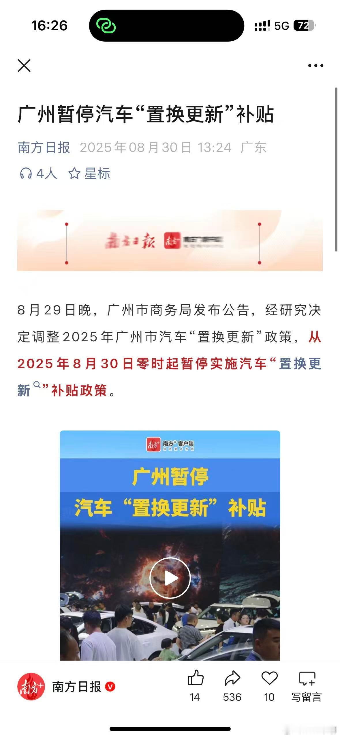 广州暂停实施汽车“置换更新”补贴政策……这不会是为了今年11月广州国际车展准备弹