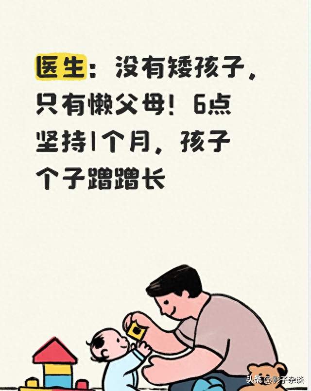 医生: 没有矮孩子, 只有懒父母! 6点坚持1个月, 孩子个子蹭蹭长