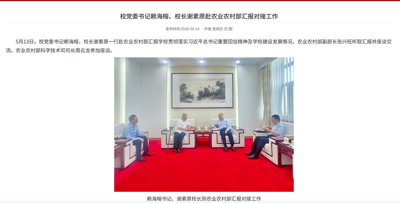福建农林大学为了冲击双一流简直太拼了，书记、校长组团进京，十天连跑六大顶流机构！