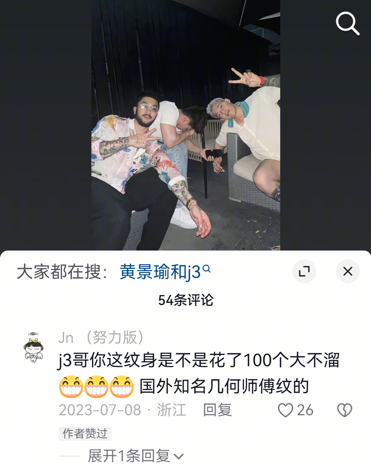 终于找到说J3纹身价值百万那条留言了我就记得之前考古时看过，原来是2023年的这