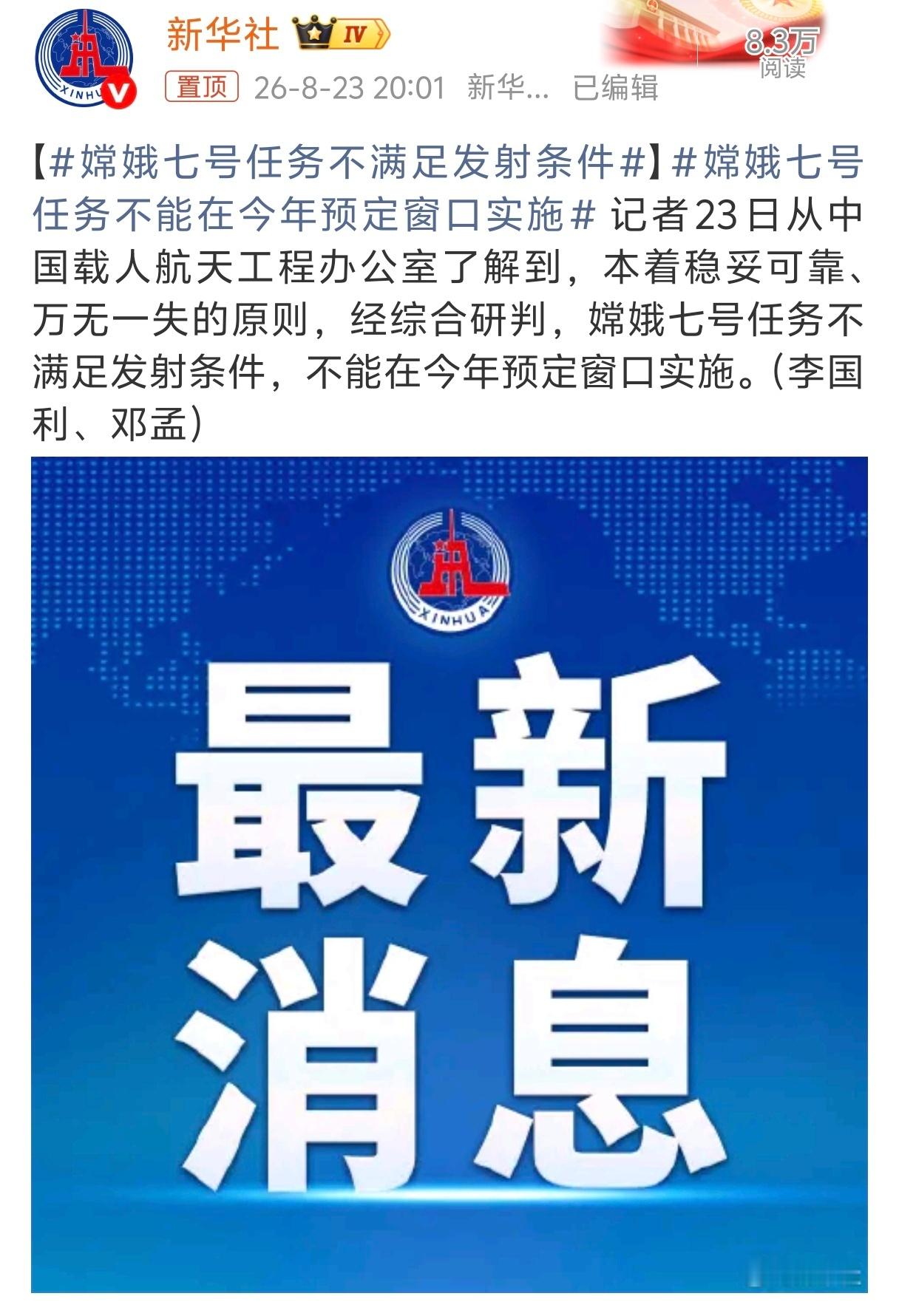 嫦娥七号发射推迟至明年嫦娥七号任务不满足发射条件可恶的台风！又只有等明年了