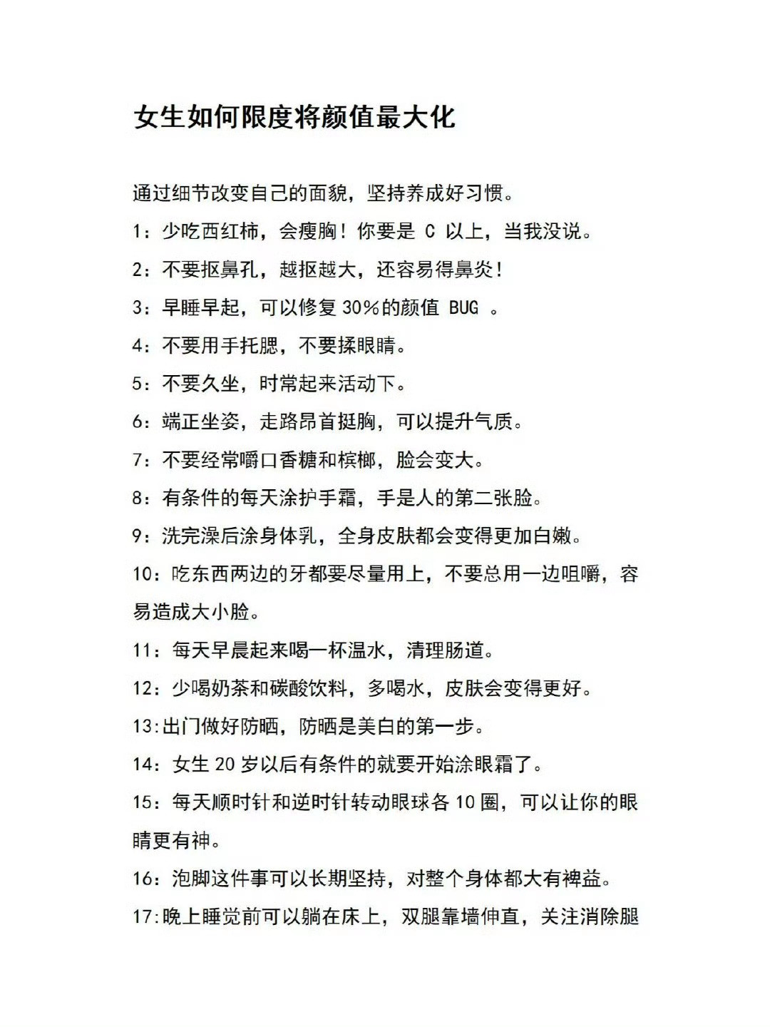女生如何限度将颜值最大化​​​