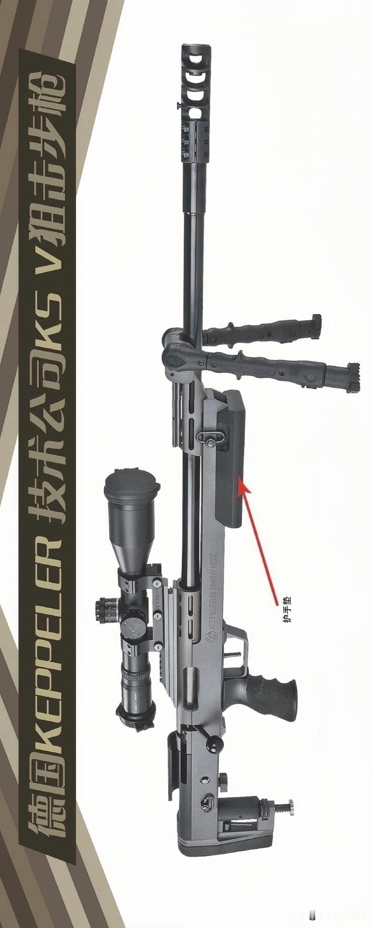 德国KEPPELER技术公司K5V狙击步枪德国KEPPELER技术公司