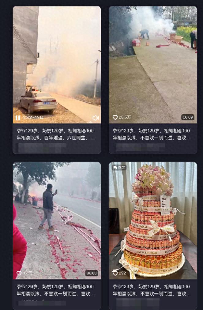发布“129岁老人相恋百年”账号上的相关视频已消失，平台：确认有违规，已进行相应处罚
