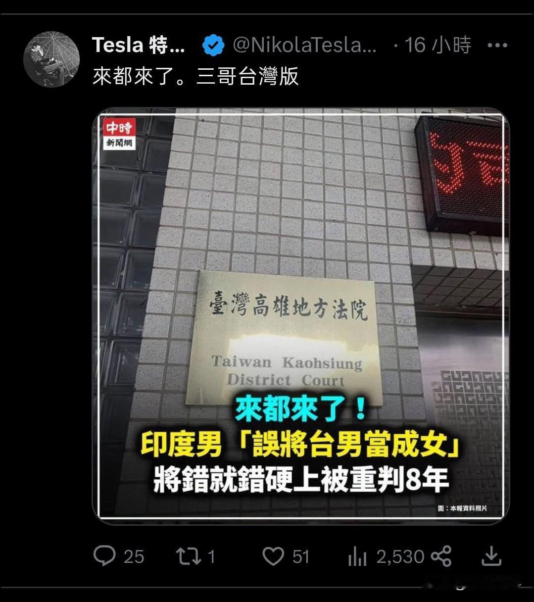 “来都来了”，印度三哥台湾版！这个事情我之前看过，几个月前的事了，最近又被台