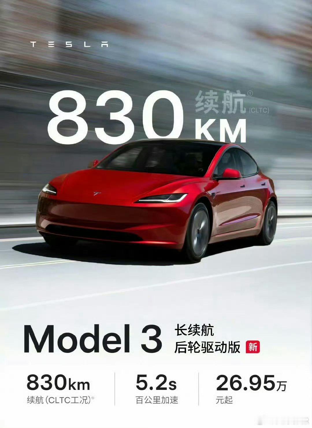 有朋友问830公里续航的新款特斯拉model3能不能买？我觉得只要你能忍受以下