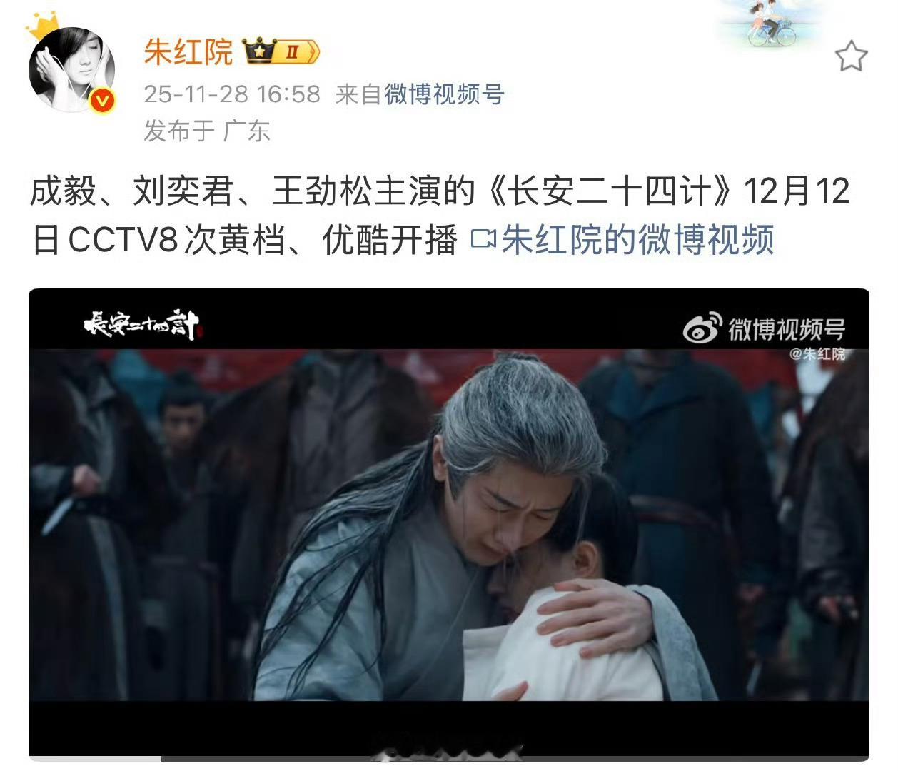 成毅长安二十四计双十二上星央八次黄金档。他今年播剧是这样，赴山海开播因为质感、演