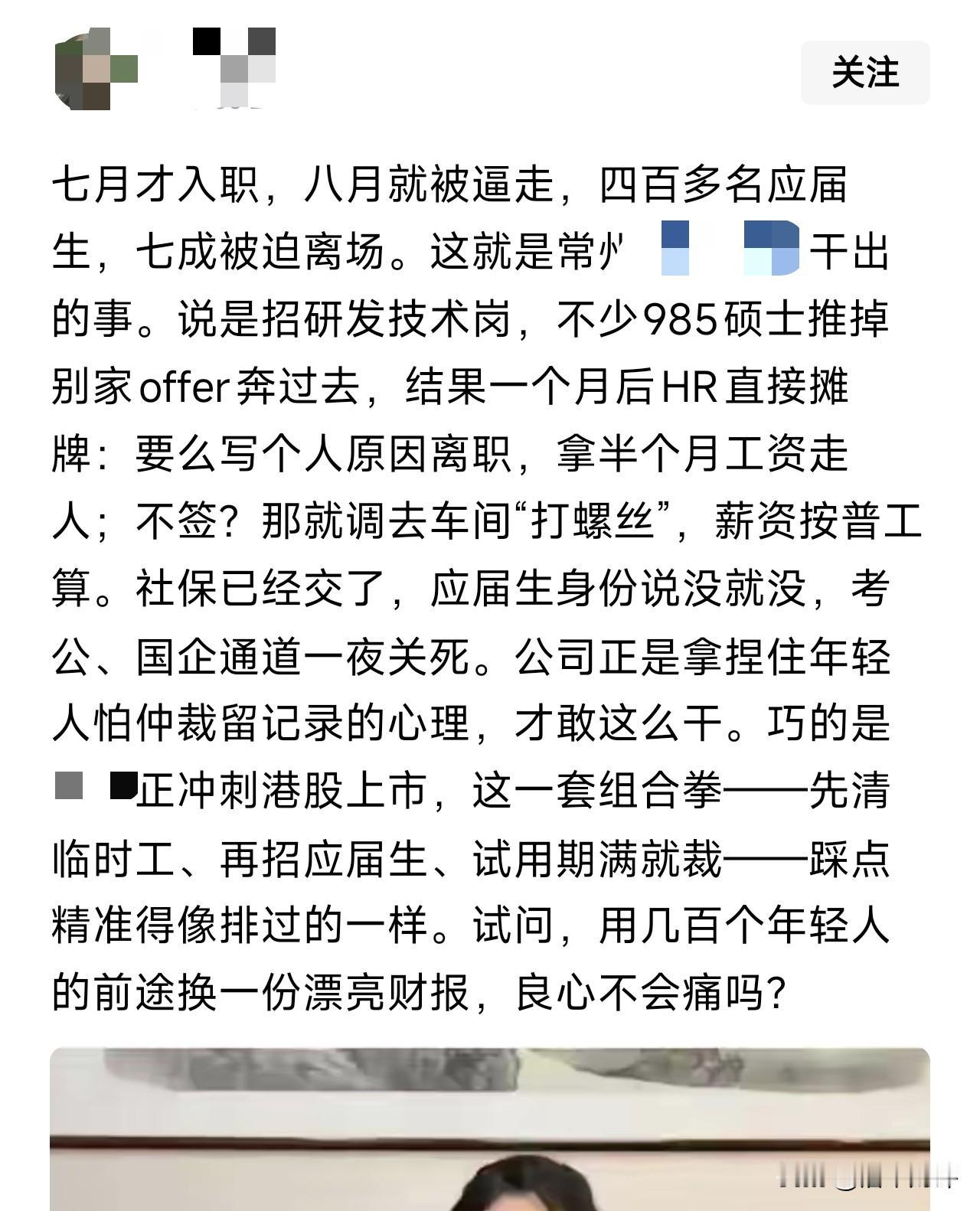 这是上市公司该干的事？对员工都这么狠，对股民能好吗？明天能不能跌停？周末，媒体