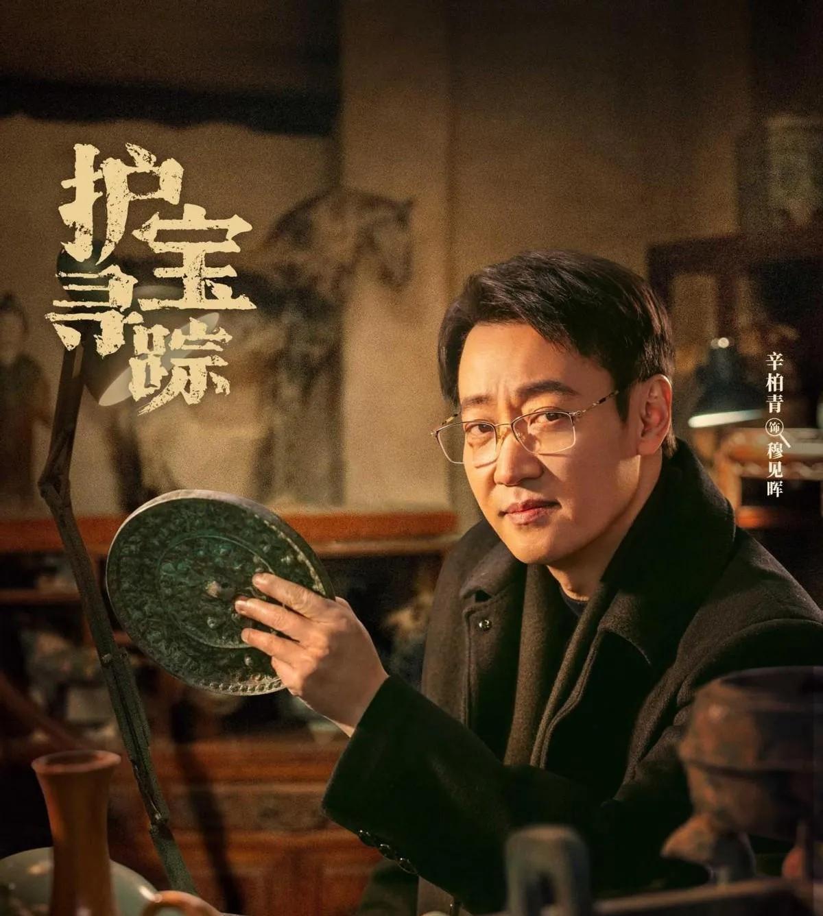 《护宝寻踪》中穆见晖的原型，多半是他。电视剧《护宝寻踪》里，穆见晖这一角