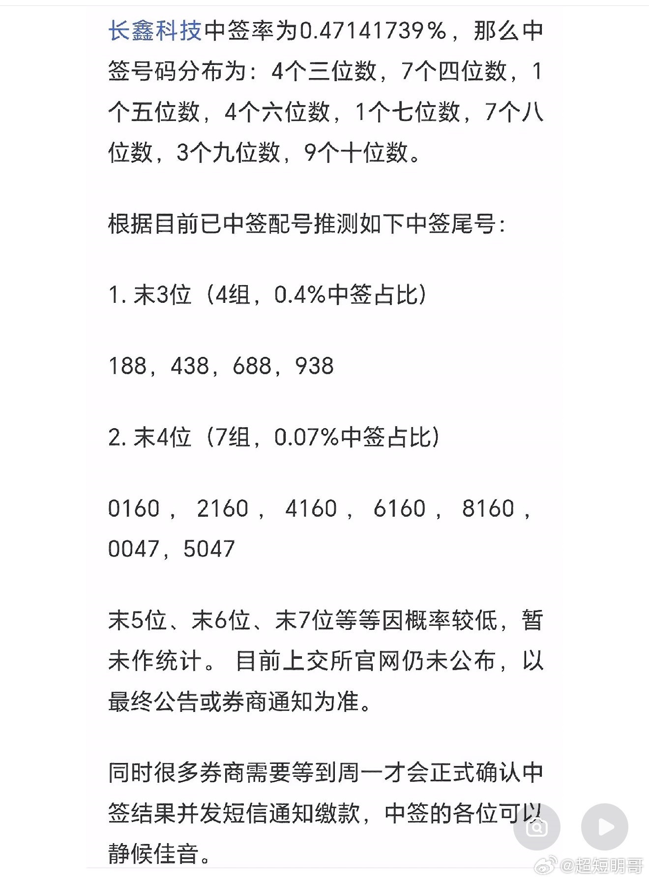 另外个账号可能中了6签，也就是3000股你的配号区间起始配号100806088
