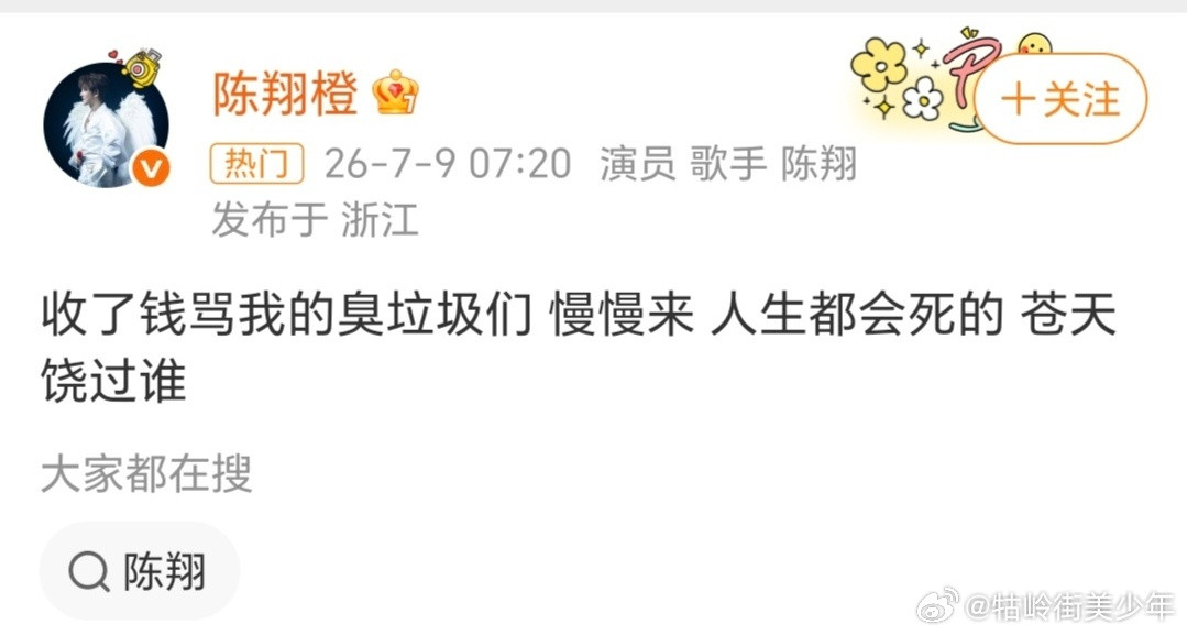 陈翔：收了钱骂我的，苍天饶过谁。网友：骂你还有钱啊，我咋没得到。陈翔苍天饶过谁