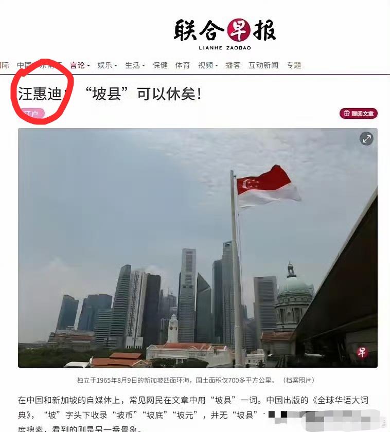联合早报署名文章，“坡县”可以休矣！这篇文章的作者，特意去查了一下，不查不知道，