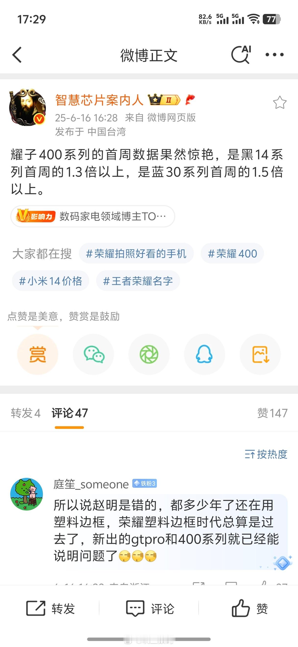 所以啊，我觉得李健带领下的荣耀，仅从目前来看，无论是产品力还是性价比，都明显比赵