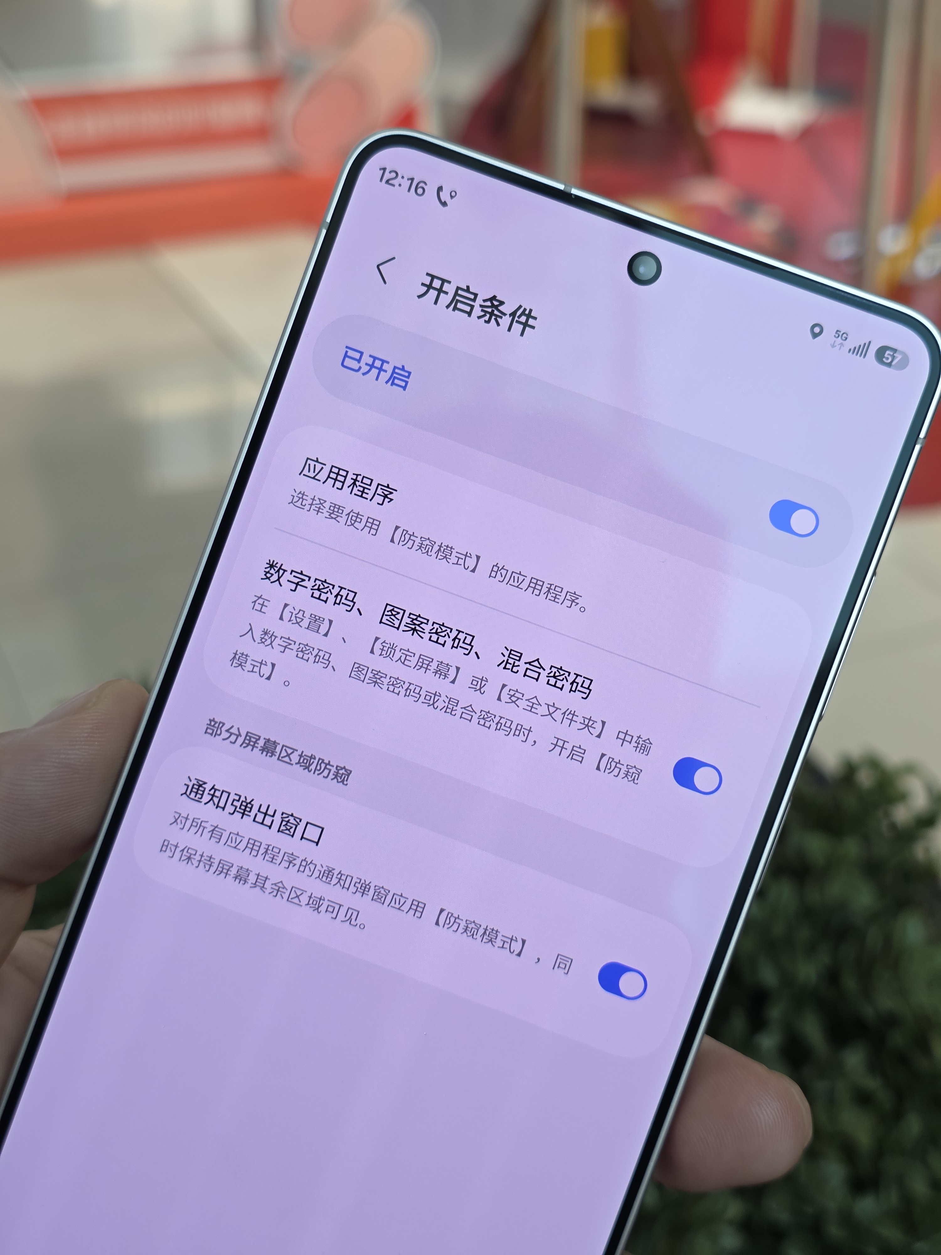 一觉醒来，防窥膜行业的天塌了。三星GalaxyS26Ultra防窥屏设置如图