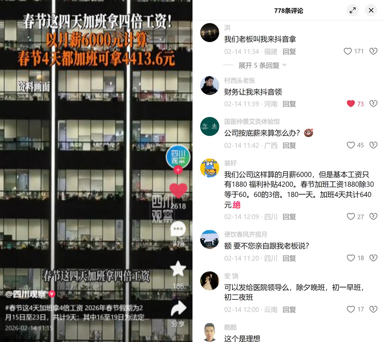 春节加班4天拿4413？媒体最近算春节加班费：法定4天加班，月薪6000