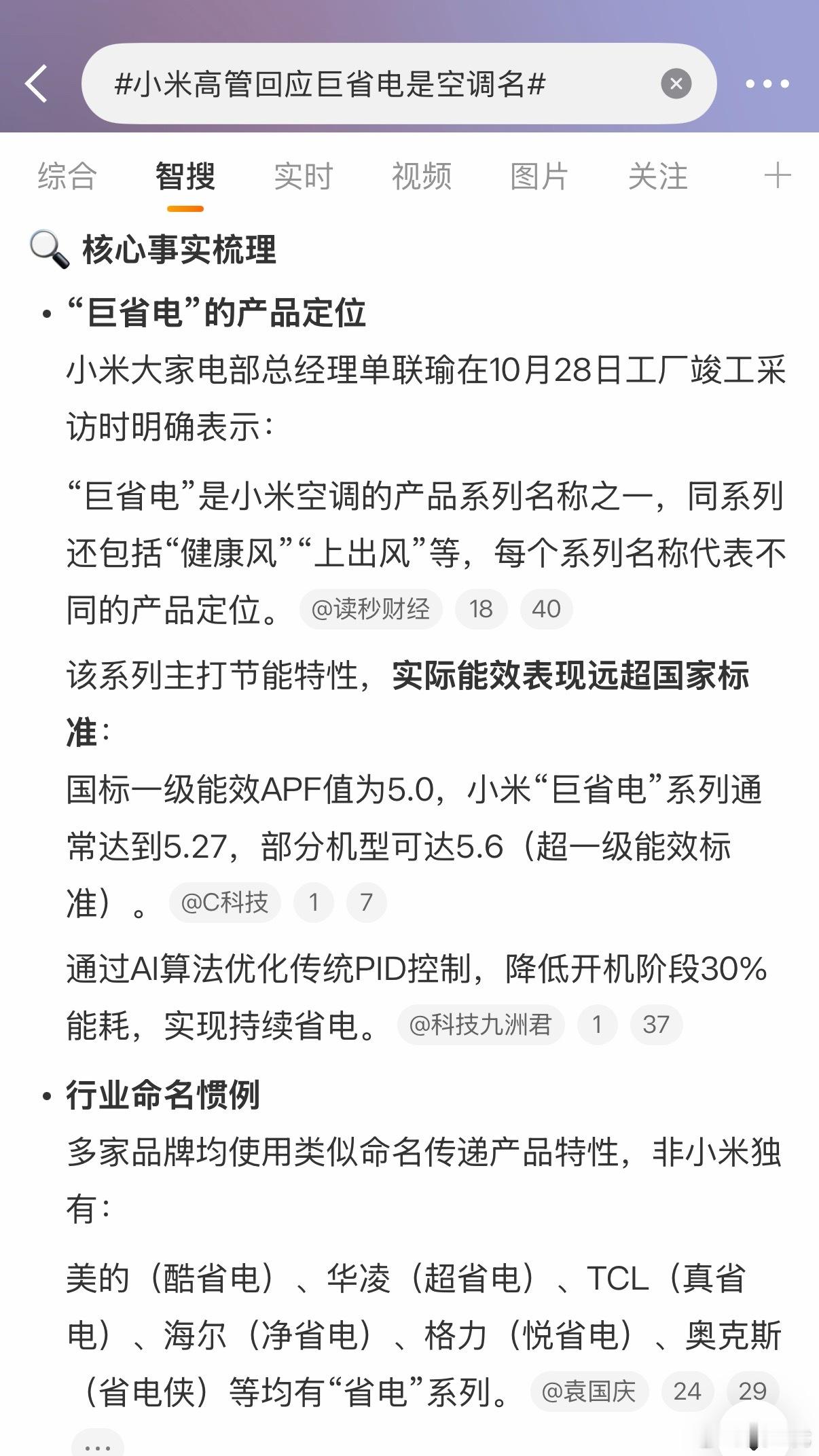 小米高管回应巨省电是空调名这有什么可吵的,巨省电确实是一个系列空调名,但也确实省