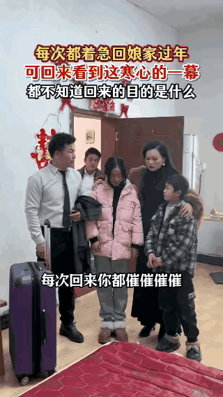 心酸！千里迢迢回娘家过年，结果连口热饭、一张床都没等到。一放假，女子就催着